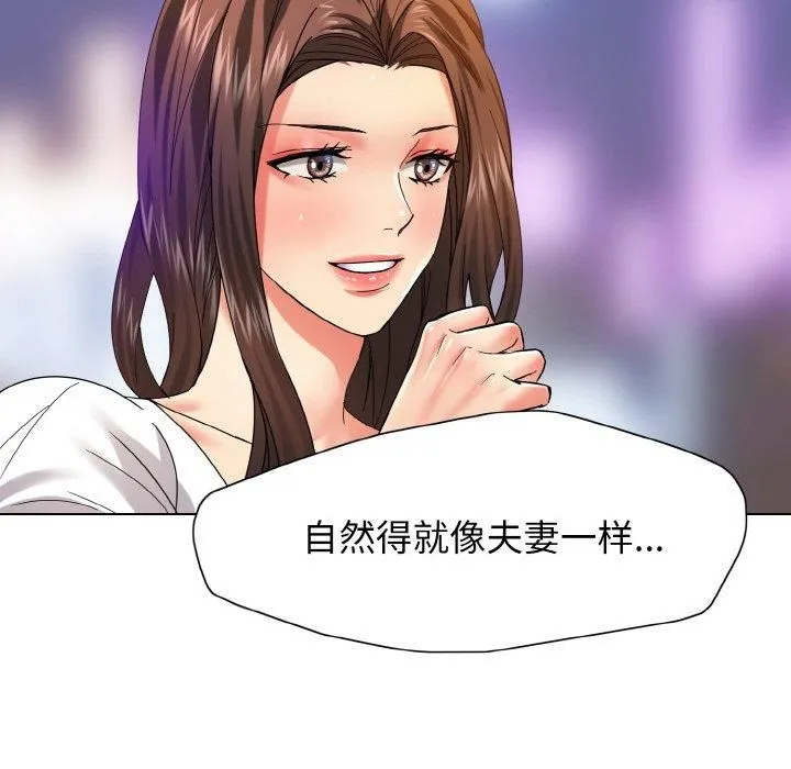 了不起的她 - 第40話 - page 74