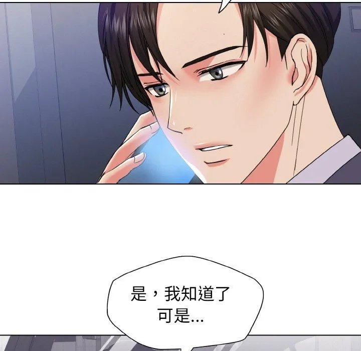 了不起的她 - 第40話 - page 77