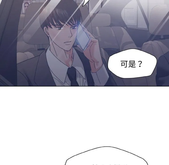 了不起的她 - 第40話 - page 78