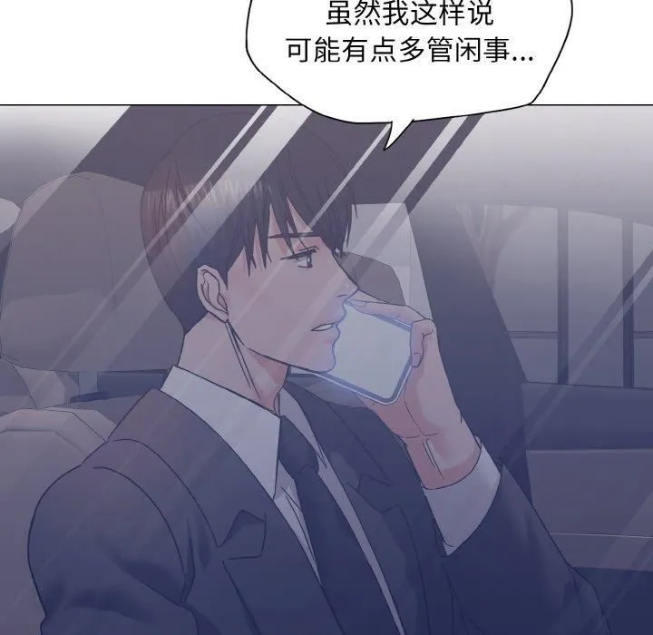 了不起的她 - 第40話 - page 79