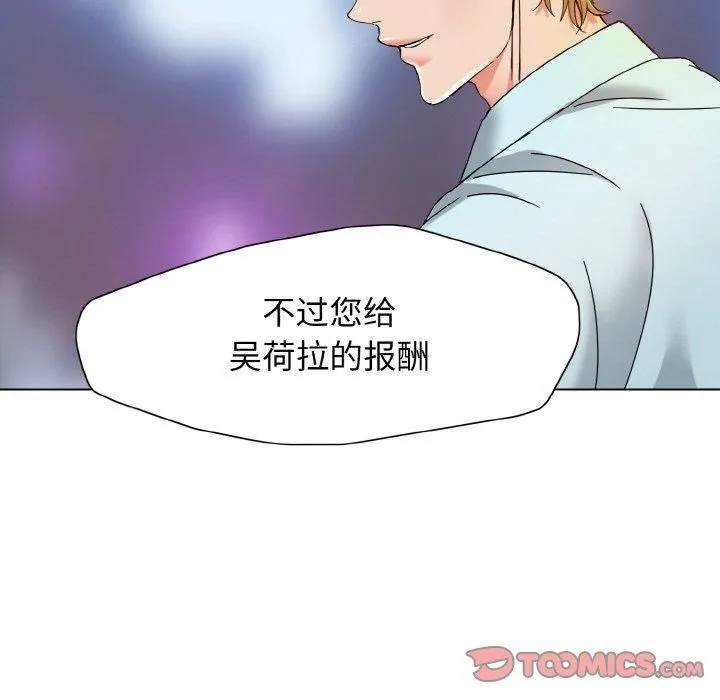 了不起的她 - 第40話 - page 81