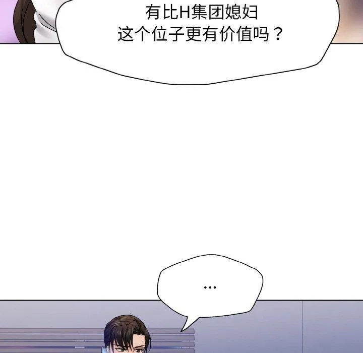 了不起的她 - 第40話 - page 83