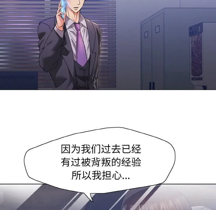 了不起的她 - 第40話 - page 84