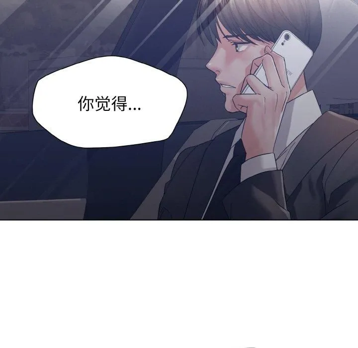 了不起的她 - 第40話 - page 85
