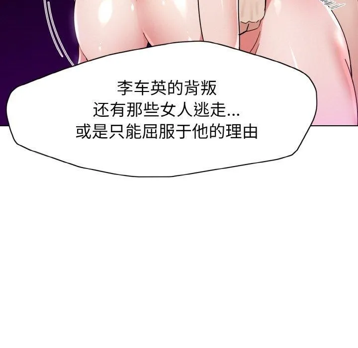 了不起的她 - 第40話 - page 89