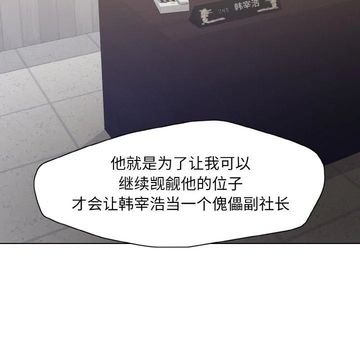 了不起的她 - 第40話 - page 95