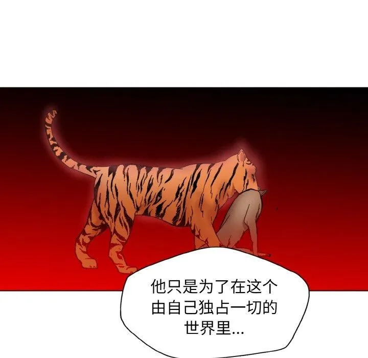 了不起的她 - 第40話 - page 98