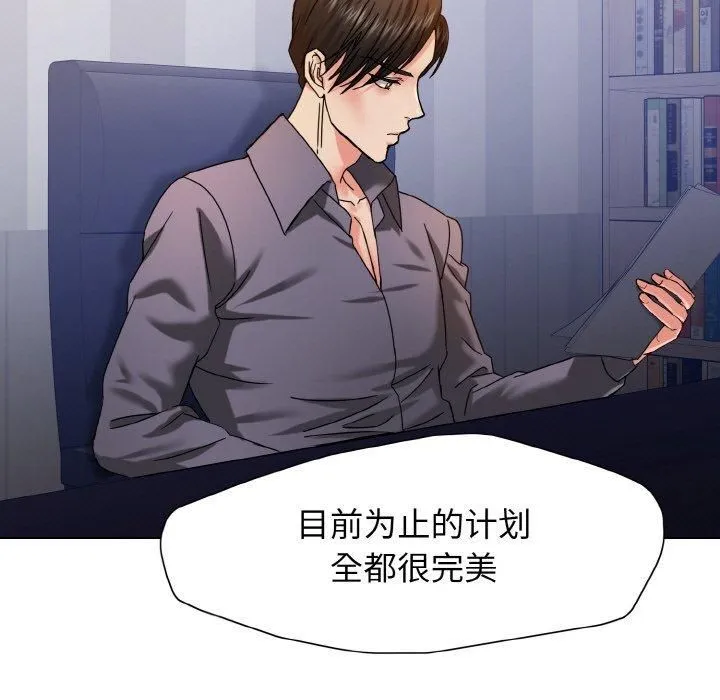 了不起的她 - 第40話 - page 101