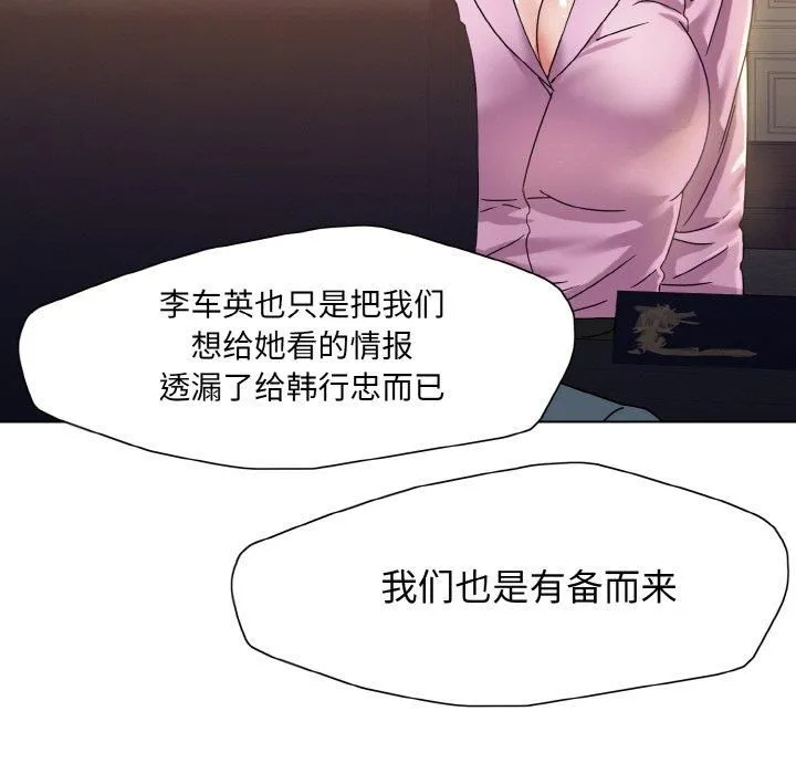 了不起的她 - 第40話 - page 103