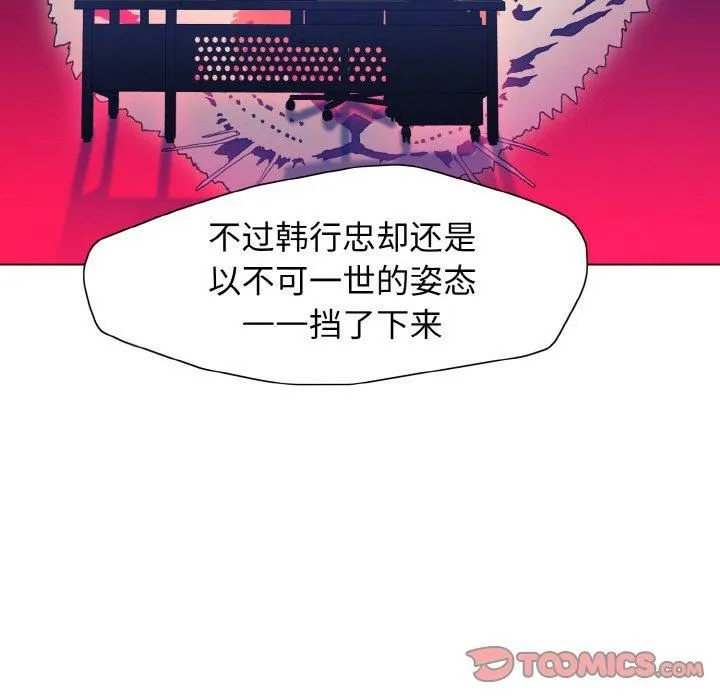 了不起的她 - 第40話 - page 105