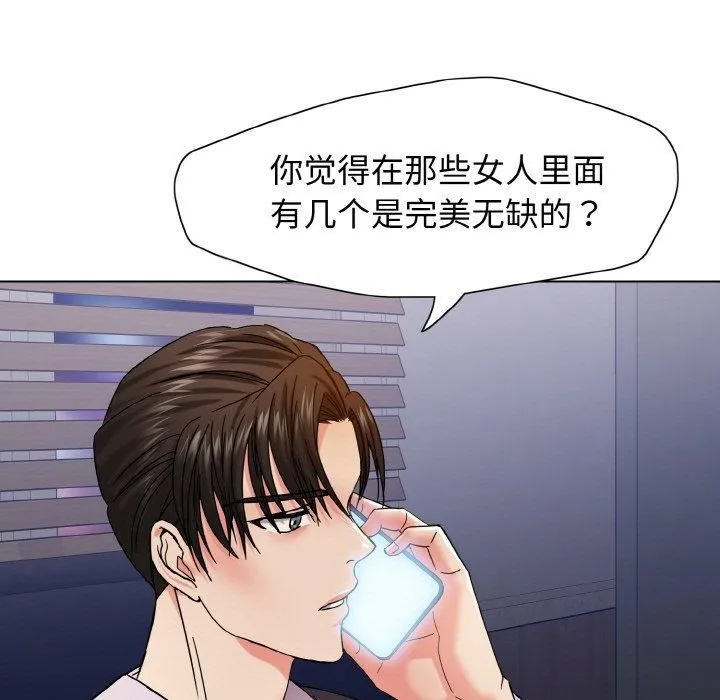 了不起的她 - 第40話 - page 109