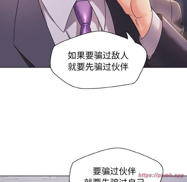 了不起的她 - 第40話 - page 120