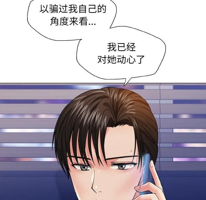 了不起的她 - 第40話 - page 122