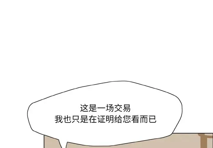 了不起的她 - 第17話 - page 1