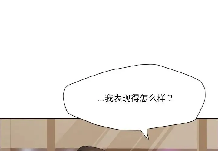 了不起的她 - 第17話 - page 4