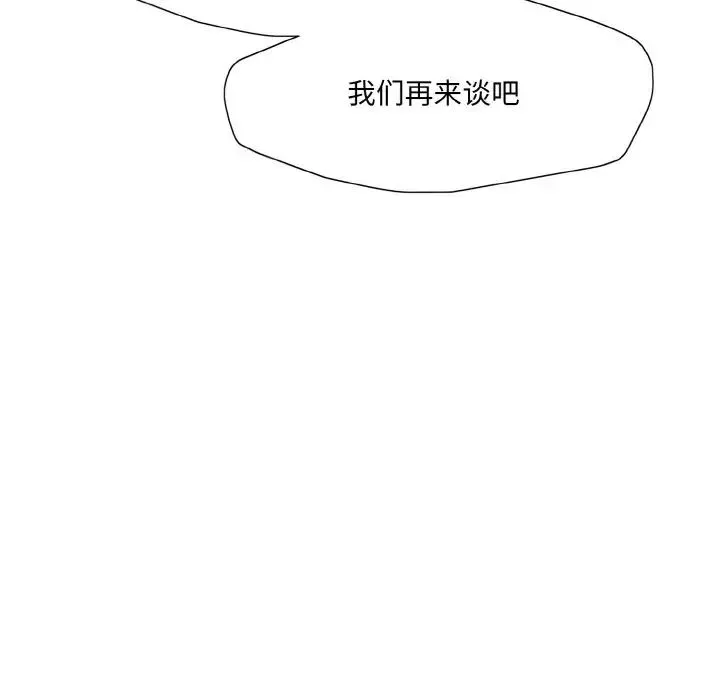 了不起的她 - 第17話 - page 8