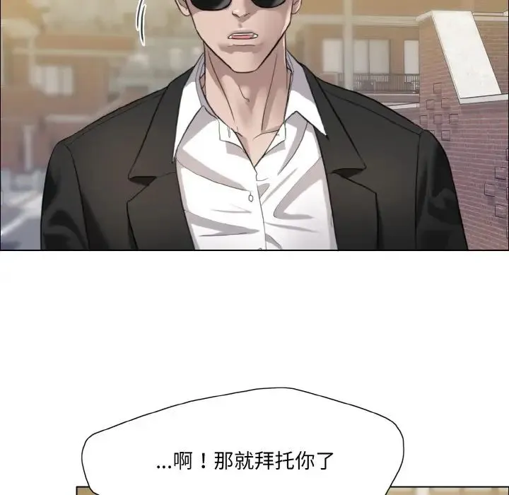 了不起的她 - 第17話 - page 10