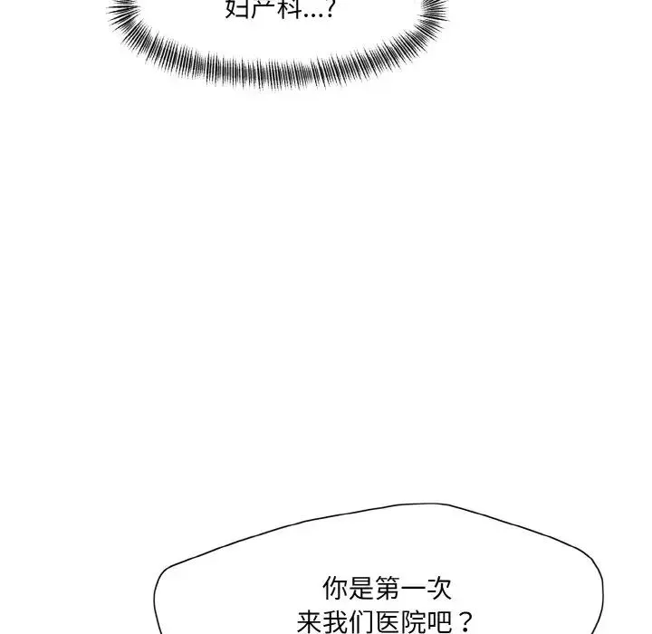 了不起的她 - 第17話 - page 20