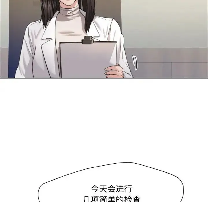 了不起的她 - 第17話 - page 23