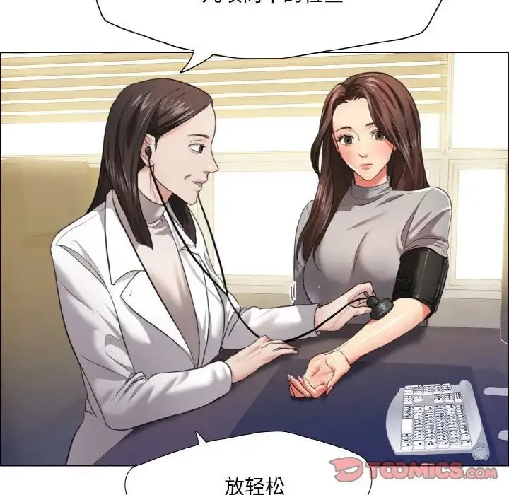 了不起的她 - 第17話 - page 24