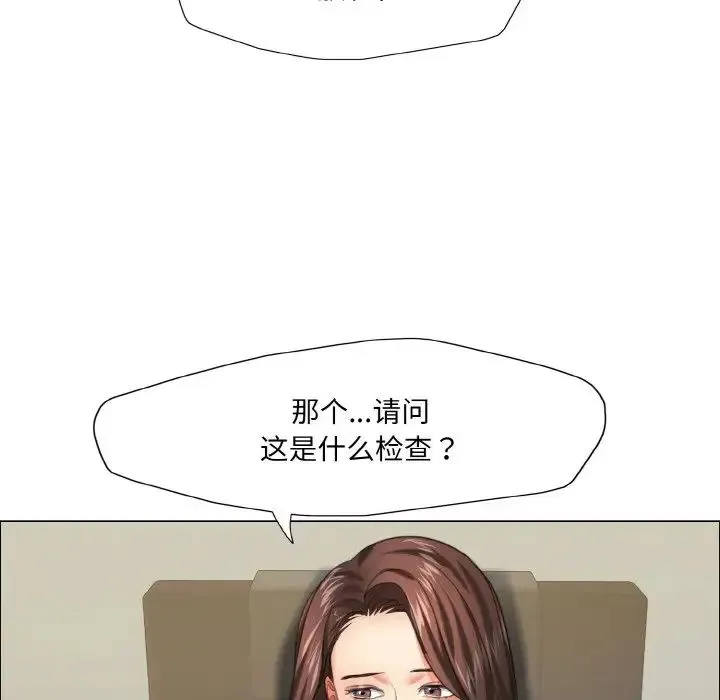 了不起的她 - 第17話 - page 25