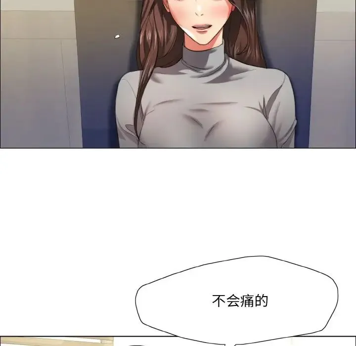 了不起的她 - 第17話 - page 26