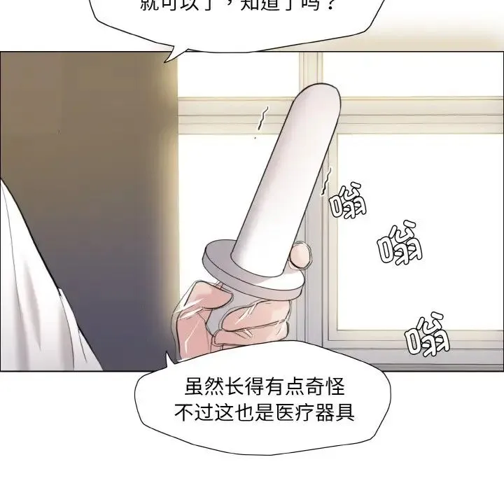 了不起的她 - 第17話 - page 28