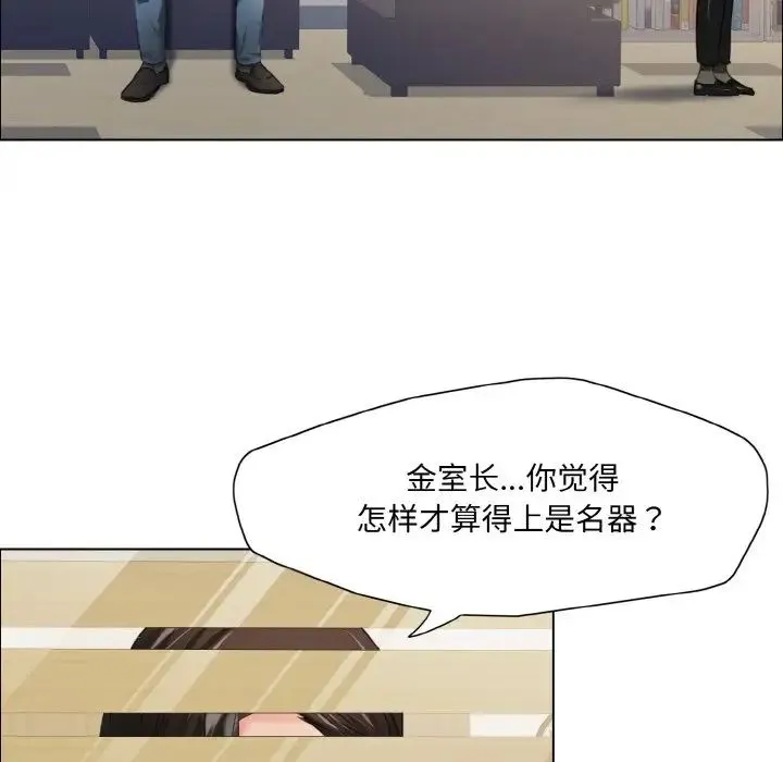 了不起的她 - 第17話 - page 47