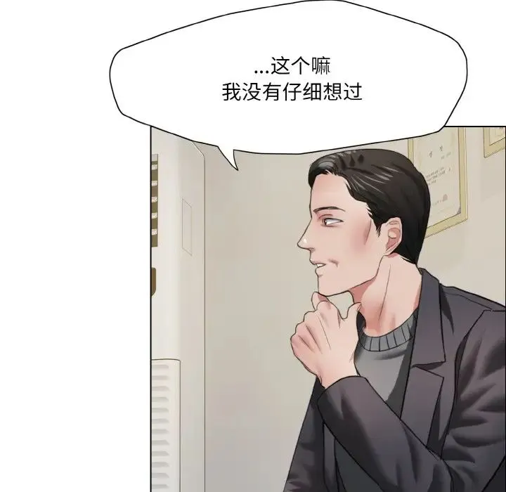 了不起的她 - 第17話 - page 49