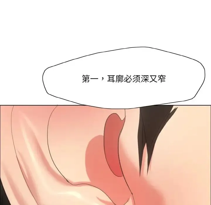 了不起的她 - 第17話 - page 52