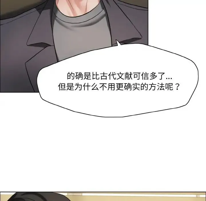 了不起的她 - 第17話 - page 62