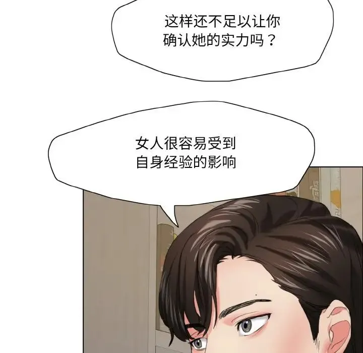 了不起的她 - 第17話 - page 64