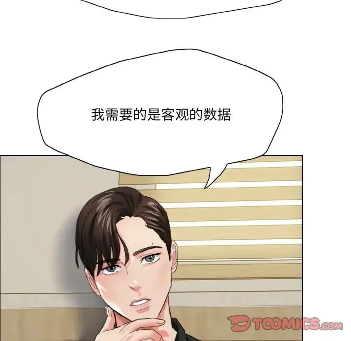 了不起的她 - 第17話 - page 66