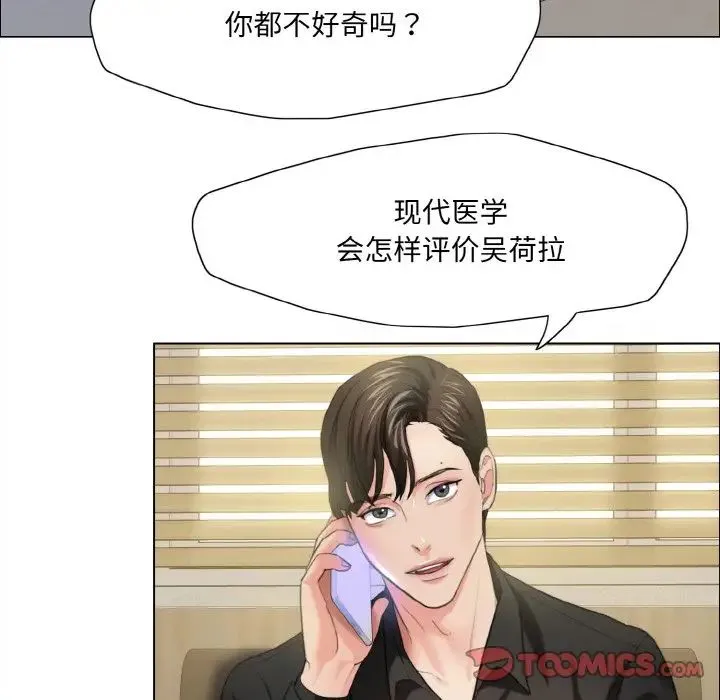 了不起的她 - 第17話 - page 69