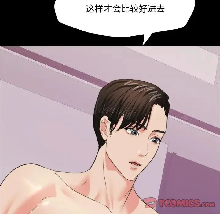 了不起的她 - 第17話 - page 87