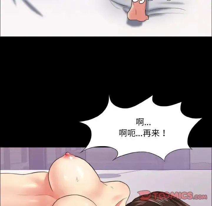 了不起的她 - 第17話 - page 99