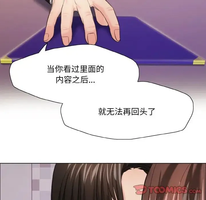 了不起的她 - 第17話 - page 123