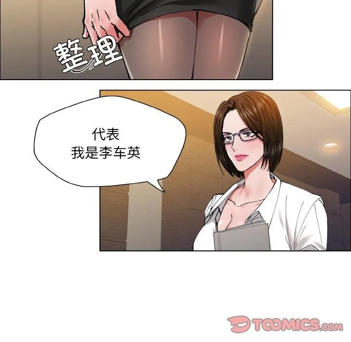 了不起的她 - 第60話 - page 8