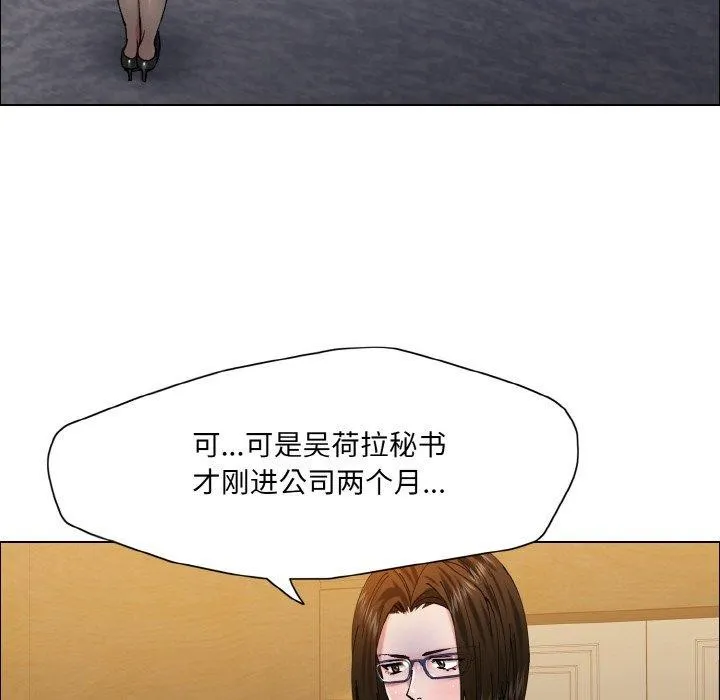 了不起的她 - 第60話 - page 12