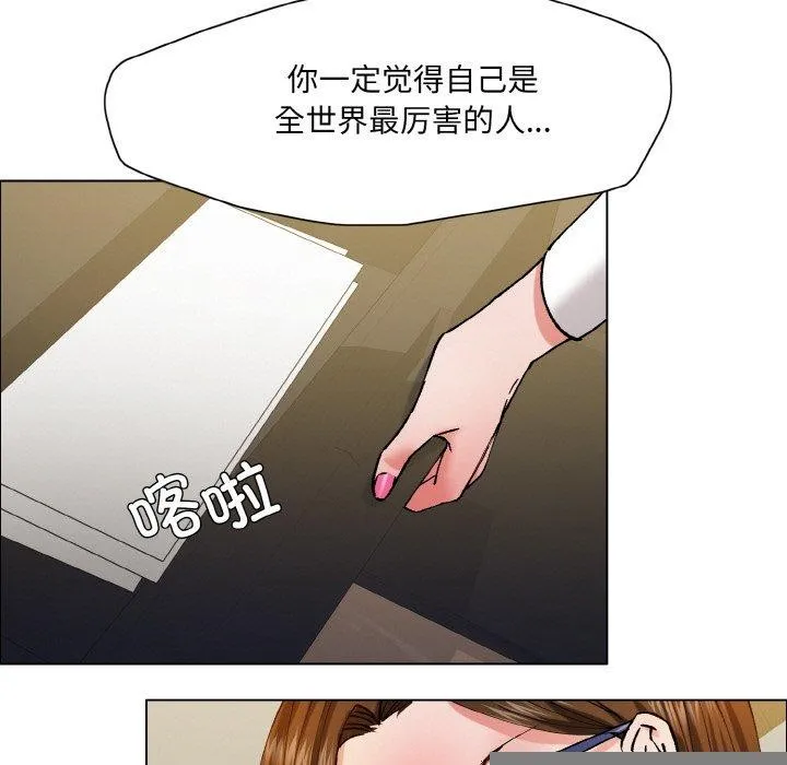 了不起的她 - 第60話 - page 23