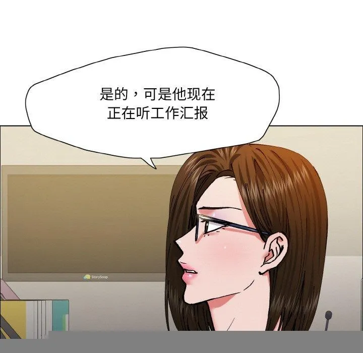 了不起的她 - 第60話 - page 29