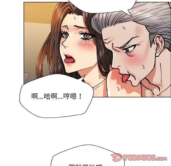 了不起的她 - 第60話 - page 38