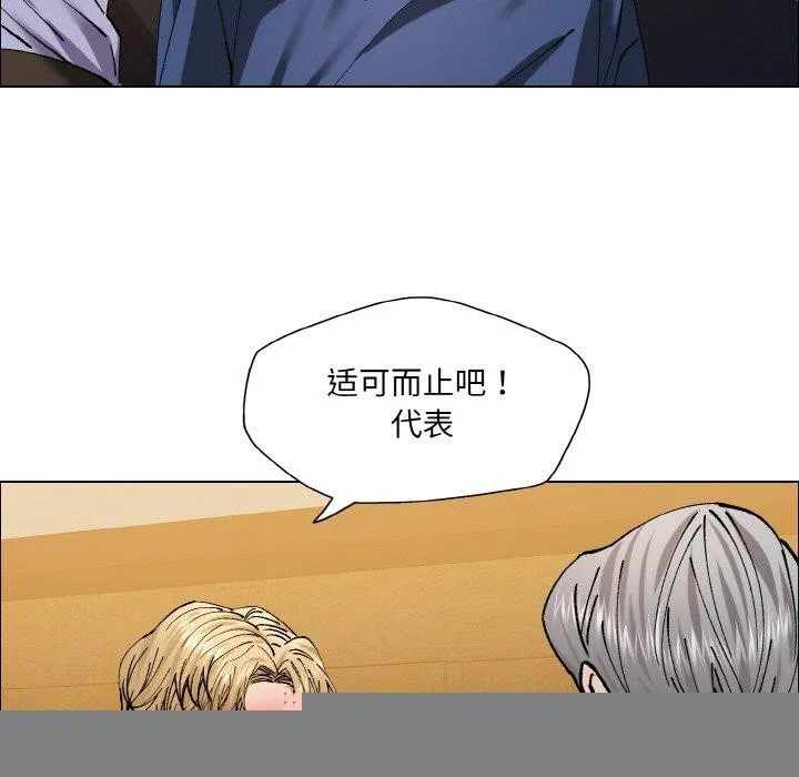 了不起的她 - 第60話 - page 67