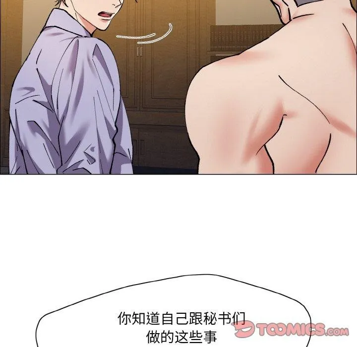 了不起的她 - 第60話 - page 68