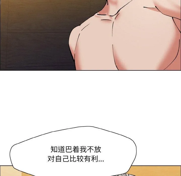 了不起的她 - 第60話 - page 73