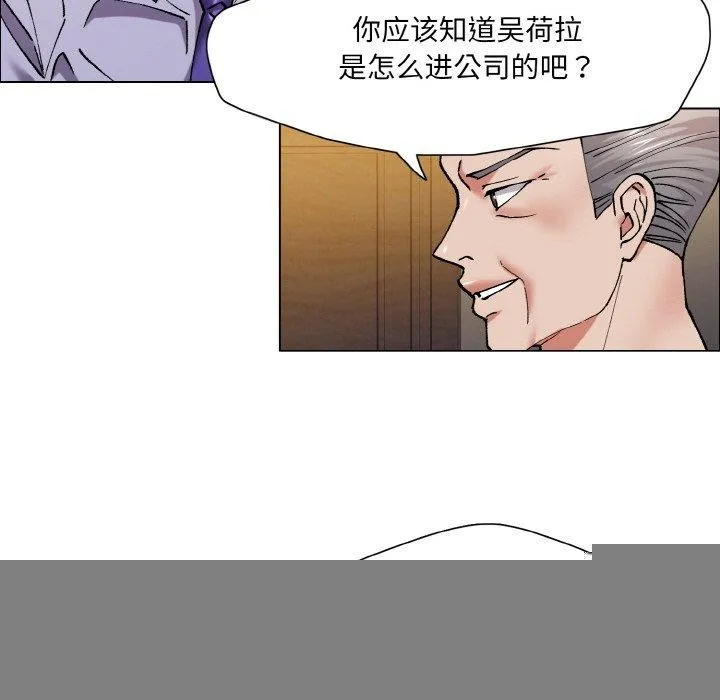 了不起的她 - 第60話 - page 77