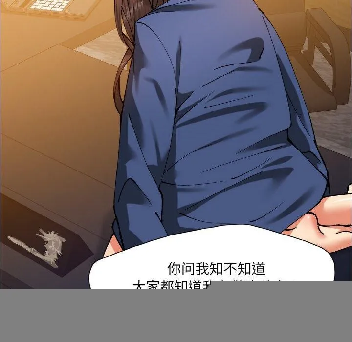 了不起的她 - 第60話 - page 84