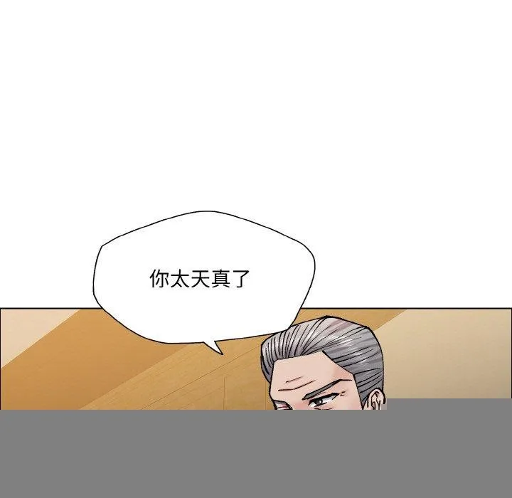 了不起的她 - 第60話 - page 85