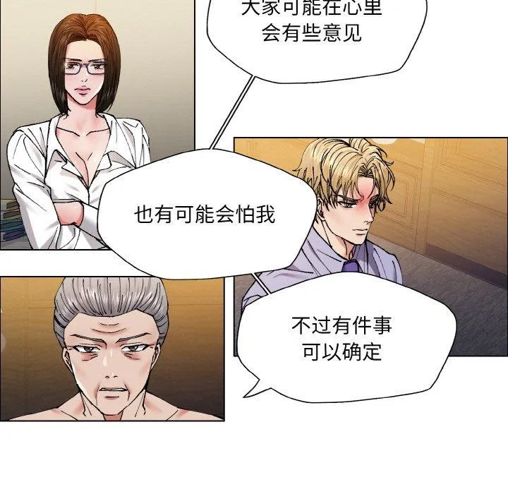 了不起的她 - 第60話 - page 87