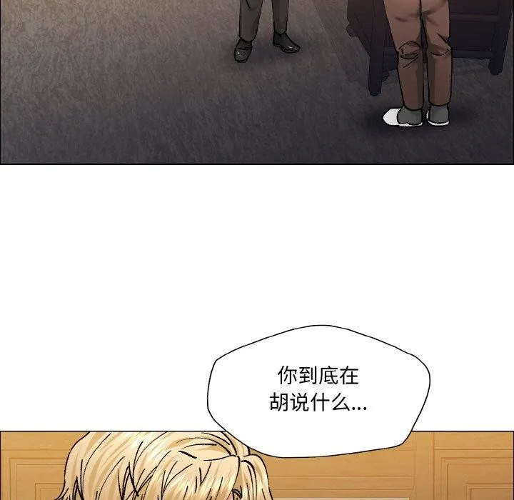 了不起的她 - 第60話 - page 89